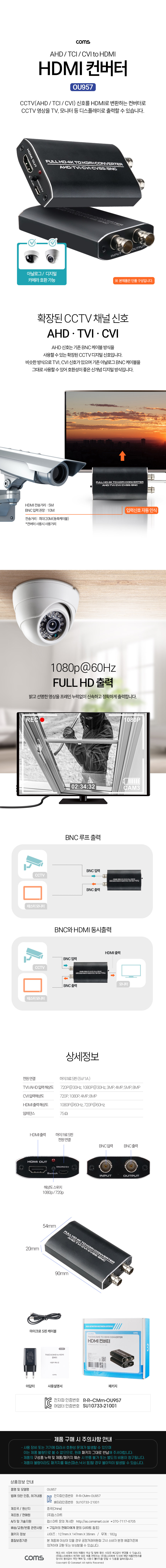 Coms CCTV HDMI 컨버터, BNC AHD TCI CV