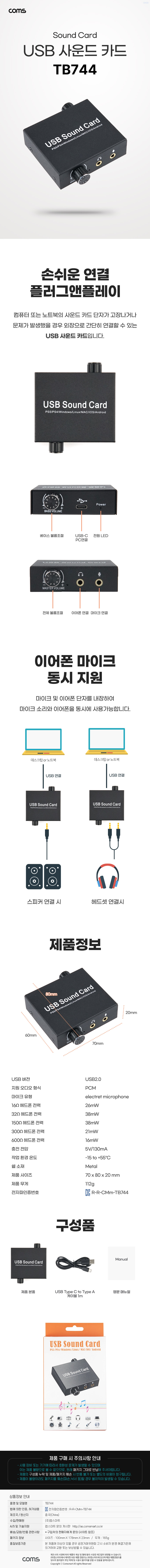 USB 사운드카드 오디오 컨버터 Type C