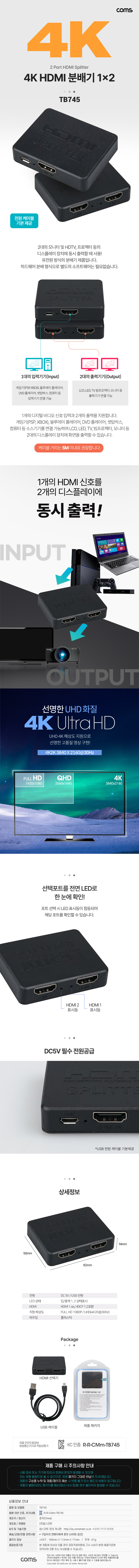 HDMI 분배기(1:2) 미니 4K@30Hz UHD USB 전원