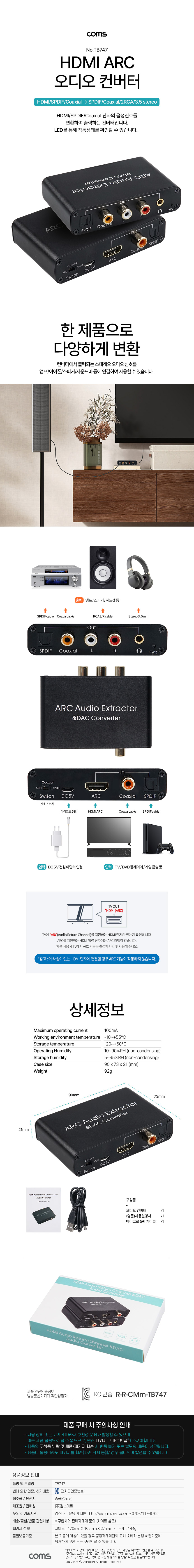 오디오광 컨버터 HDMI ARC/DAC 아날로그 오디오 스테레오 5.1ch
