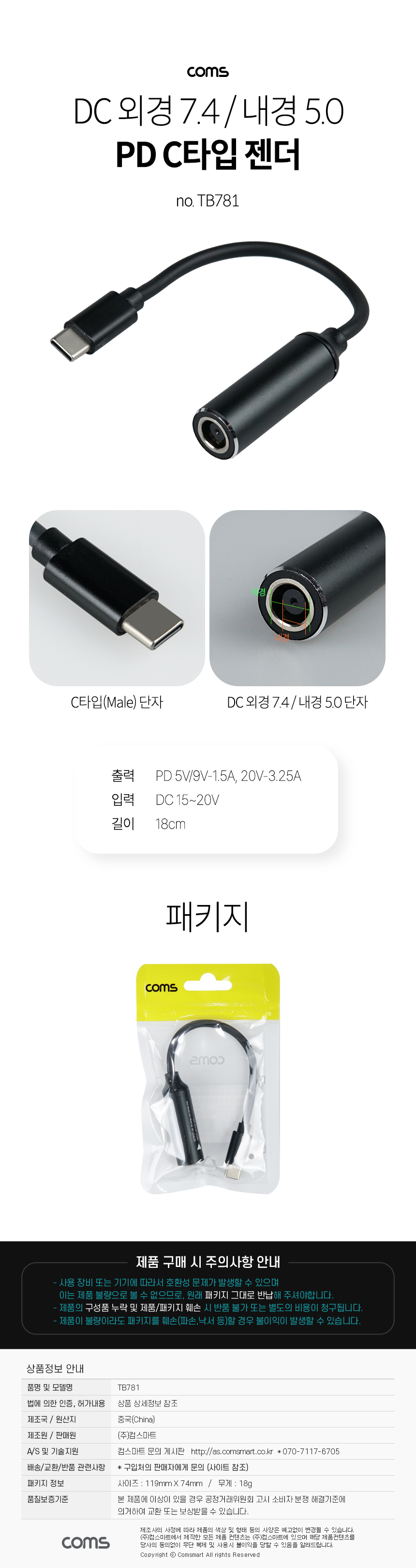 USB Type C PD 노트북 전원 변환 충전 케이블 DC 외경 7.4 내경 5.0 C타입 18cm