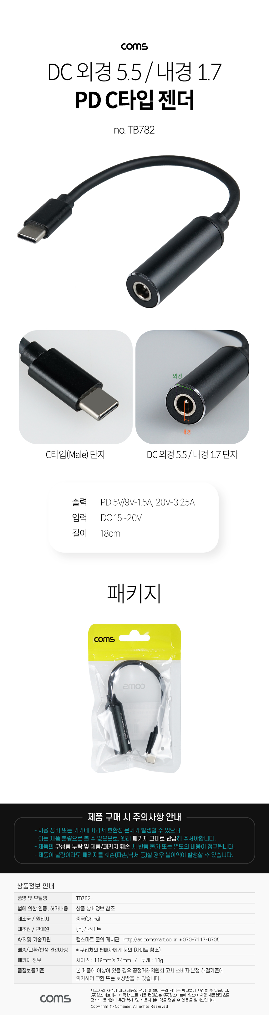 USB Type C PD 노트북 전원 변환 충전 케이블 DC 외경 5.5 내경 1.7 C타입 18cm