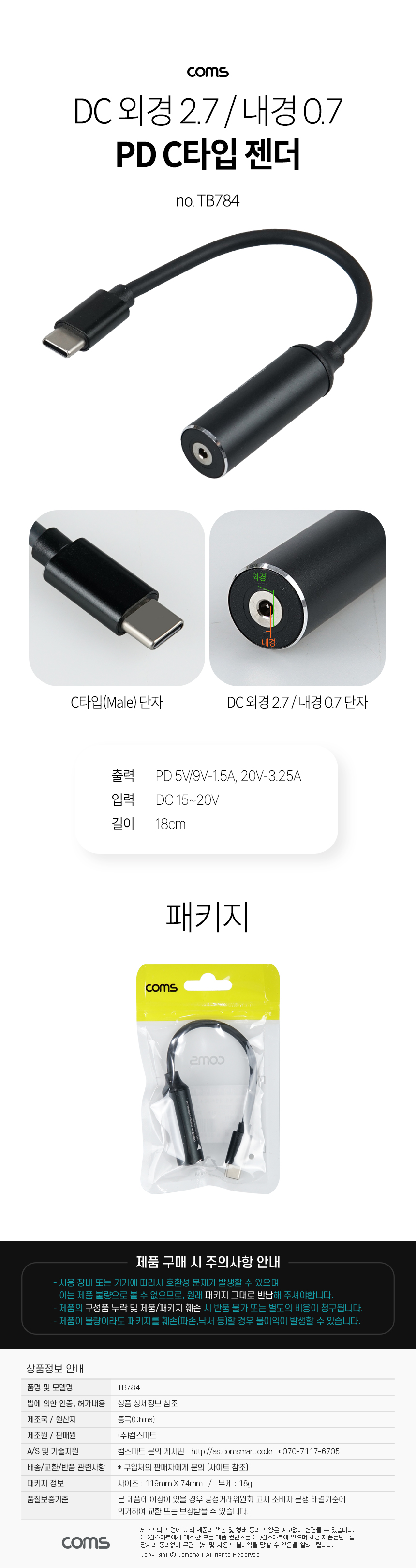 USB Type C PD 노트북 전원 변환 충전 케이블 DC 외경 2.5 내경 0.7 C타입 18cm