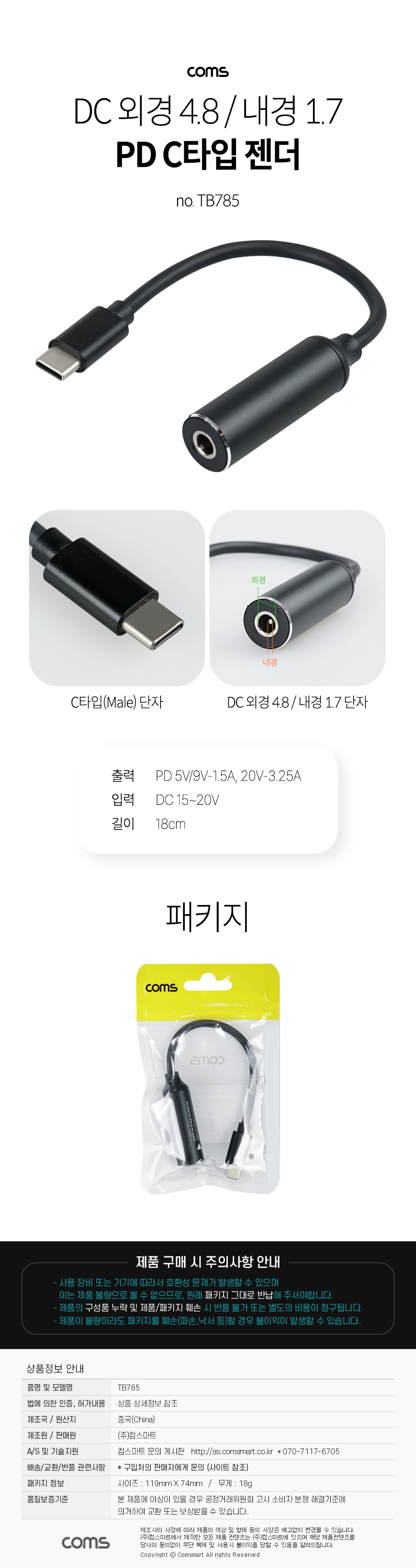 USB Type C PD 노트북 전원 변환 충전 케이블 DC 외경 4.8 내경 1.7 C타입 18cm