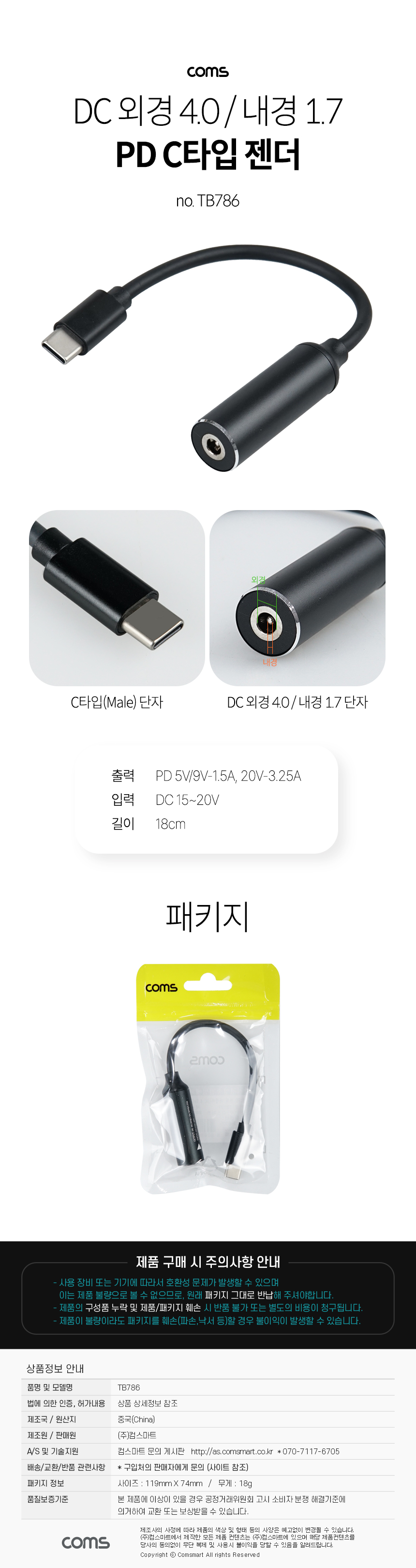USB Type C PD 노트북 전원 변환 충전 케이블 DC 외경 4.0 내경 1.7 C타입 18cm