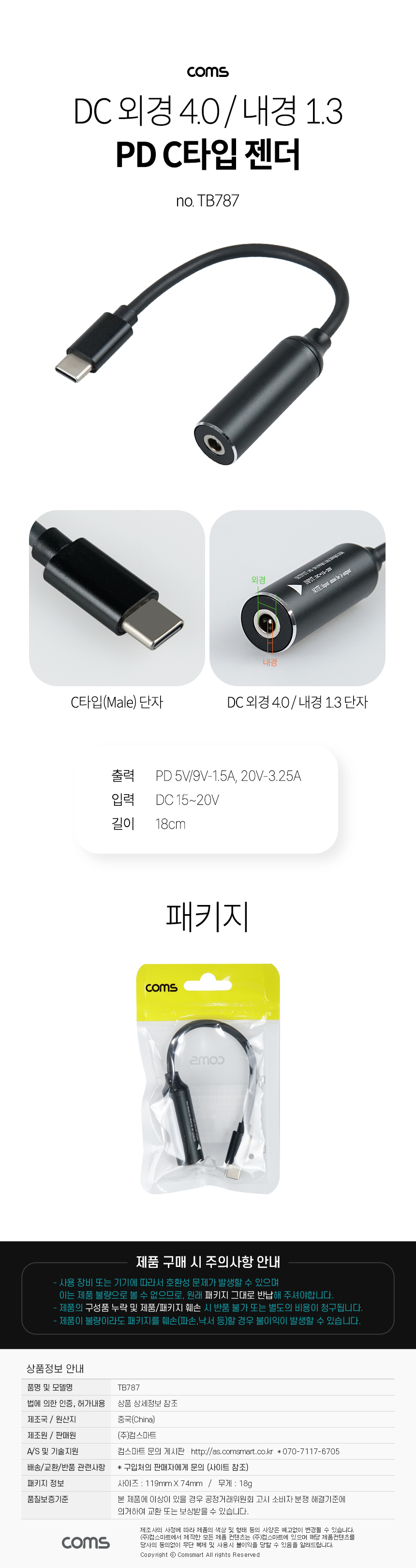 USB Type C PD 노트북 전원 변환 충전 케이블 DC 외경 4.0 내경 1.3 C타입 18cm