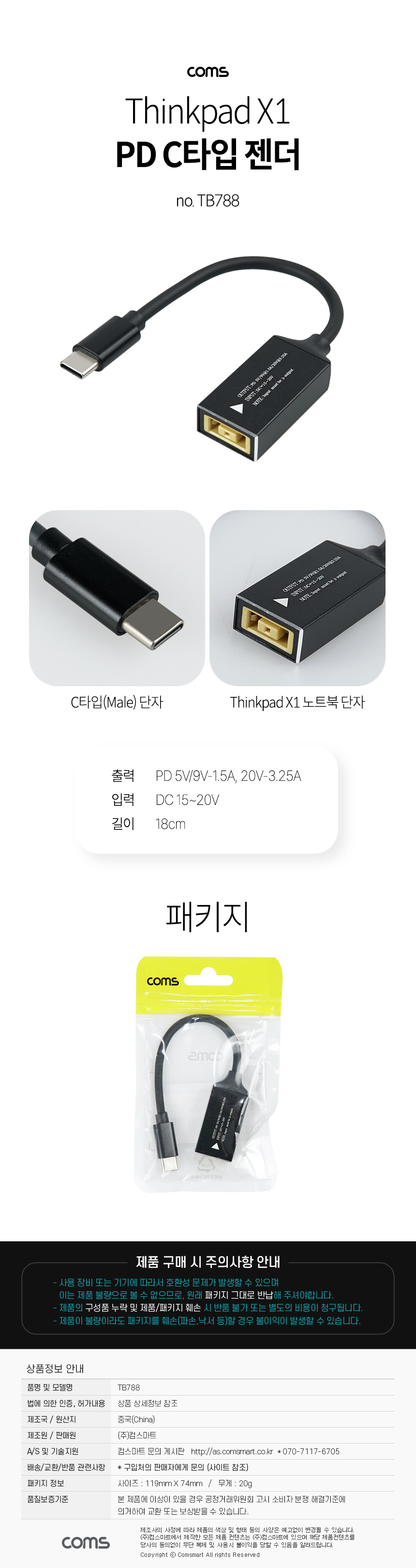 USB Type C PD 노트북 전원 변환 충전 케이블 DC Thinkpad X1 C타입