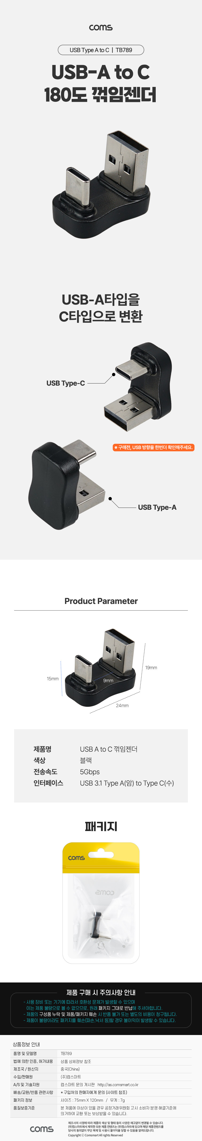 USB 3.1 Type C 변환젠더 C타입 to USB3.0 5Gbps고속전송 180도 꺾임