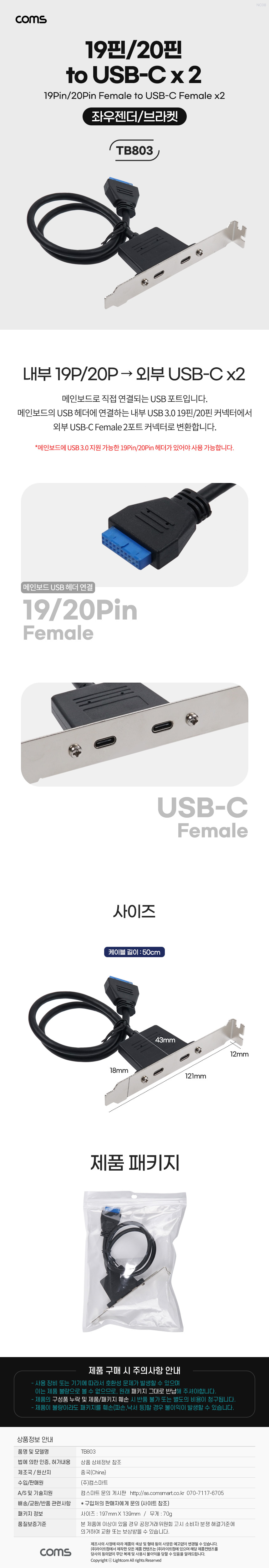 USB 포트 19Pin/20Pin to USB C타입 2Port 2포트 듀얼젠더 메인보드 마더보드 19핀/20핀 type C