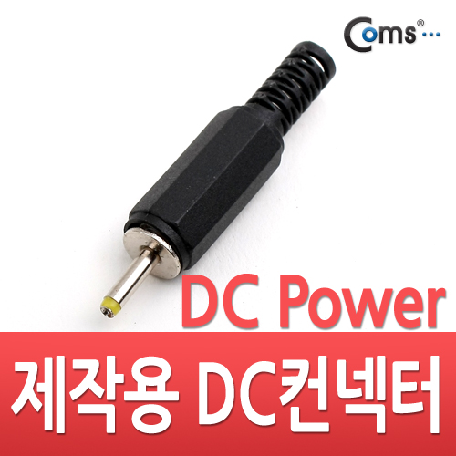 Coms 컨넥터 / 커넥터-DC파워 2.5Ø x 0.7(각형)[NA645]