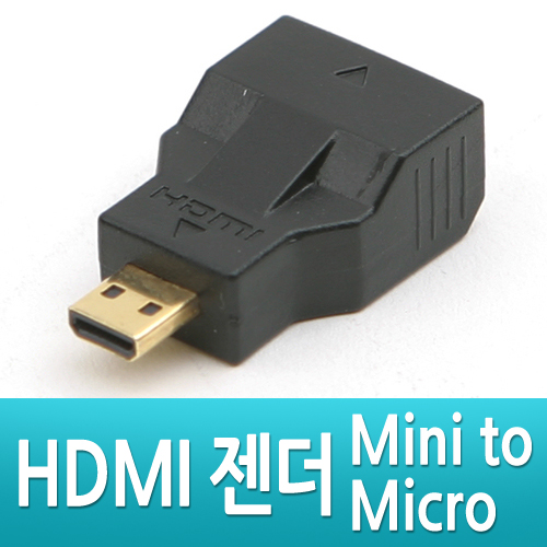 Coms 미니 HDMI to 마이크로 HDMI 변환젠더 Mini HDMI F to Micro HDMI M