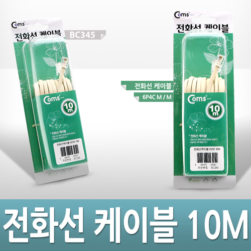 전화선케이블