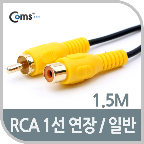Coms RCA 1선 연장 케이블 일반 M/F 1.5M