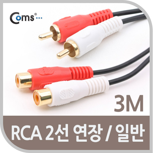 Coms RCA 2선 연장 케이블 2RCA M/F 3M