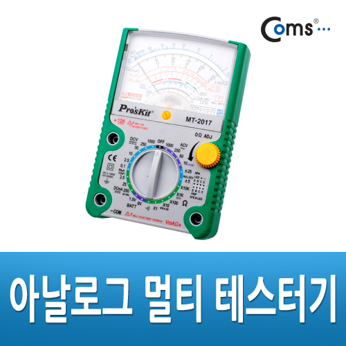 [PK996]Prokit 아나로그 테스터기(MT-2017)
