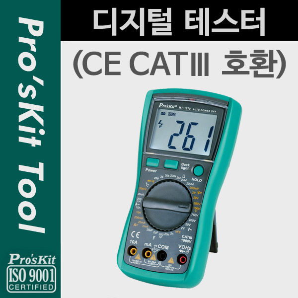 PROKIT (MT-1270) 디지털 테스터기, AC/DC/전류/전압/저항/주파수/온도 테스트, 측정, 공구, LCD 디스플레이, CE CATⅢ 호환