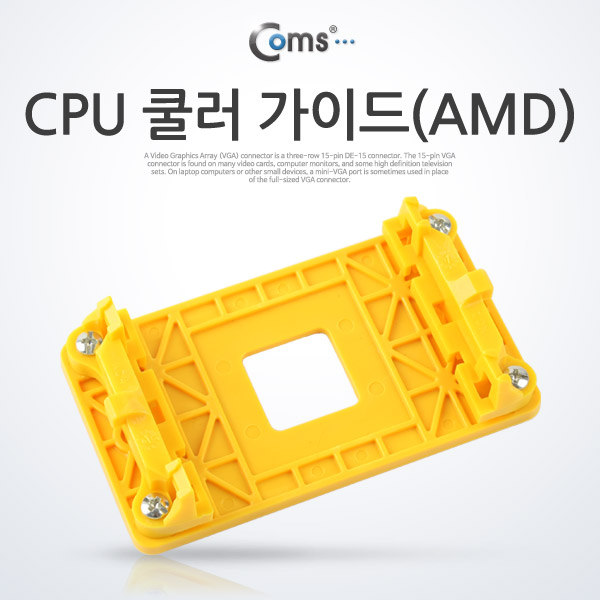 Coms CPU 쿨러 가이드(AMD) - 메인보드용, 소켓_백 플레이트
