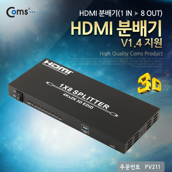 [PV211]Coms HDMI 분배기(1:8) v1.4지원 (3D / 4K x 2K )