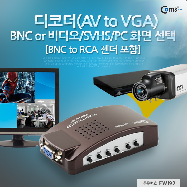 Coms 디코더(AV to VGA), BNC to RCA 젠더 포함(BNC or 비디오/S