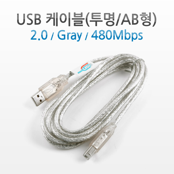Coms USB 2.0 케이블 M/M (투명/AB형/USB-A to USB-B) 2M