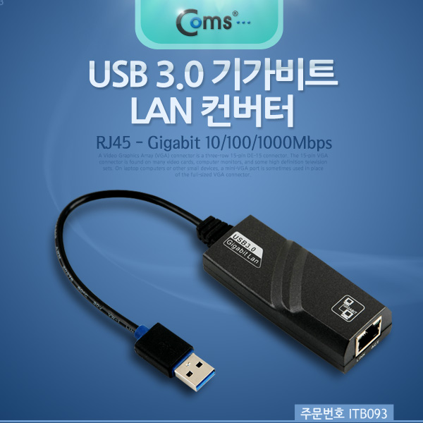 [ITB093]Coms USB 3.0 컨버터(RJ45), 기가q비트 랜 / Giga LAN 10/100/1000Mbps